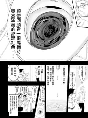 [H-gabmenters (林崎文博)] 癌と女装とふくらむオッパイ1[瑞树汉化组]_12