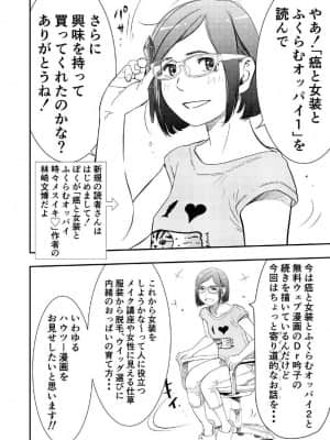 [H-gabmenters (林崎文博)] 癌と女装とふくらむオッパイ時々メスイキ_03