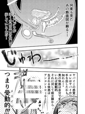 [H-gabmenters (林崎文博)] 癌と女装とふくらむオッパイ時々メスイキ_12