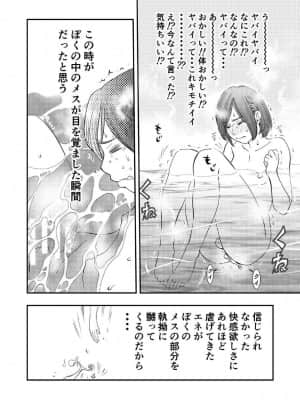 [H-gabmenters (林崎文博)] 癌と女装とふくらむオッパイ時々メスイキ_13