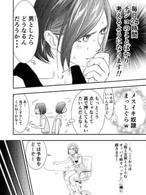 [H-gabmenters (林崎文博)] 癌と女装とふくらむオッパイ時々メスイキ_21
