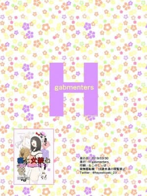 [H-gabmenters (林崎文博)] 癌と女装とふくらむオッパイ時々メスイキ_26