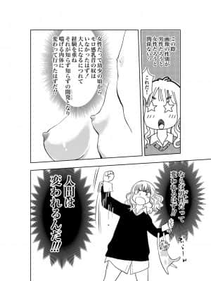 [H-gabmenters (林崎文博)] 癌と女装とふくらむオッパイ時々メスイキほのかに乳首開発_08