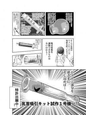 [H-gabmenters (林崎文博)] 癌と女装とふくらむオッパイ時々メスイキほのかに乳首開発_10