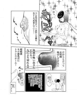 [H-gabmenters (林崎文博)] 癌と女装とふくらむオッパイ時々メスイキほのかに乳首開発_12