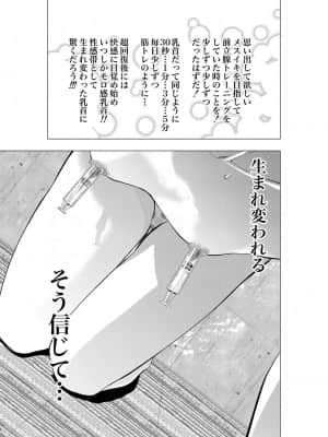 [H-gabmenters (林崎文博)] 癌と女装とふくらむオッパイ時々メスイキほのかに乳首開発_13