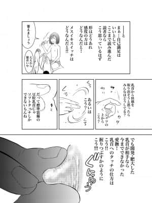 [H-gabmenters (林崎文博)] 癌と女装とふくらむオッパイ時々メスイキほのかに乳首開発_16