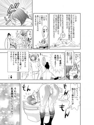 [H-gabmenters (林崎文博)] 癌と女装とふくらむオッパイ時々メスイキほのかに乳首開発_22