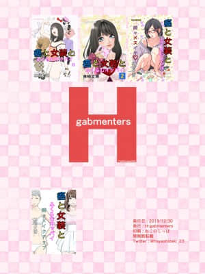 [H-gabmenters (林崎文博)] 癌と女装とふくらむオッパイ時々メスイキほのかに乳首開発_24