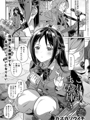 [カスガソウイチ] これもまた輝き