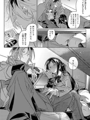 [カスガソウイチ] これもまた輝き_189