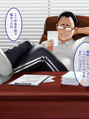 [やればできる娘。 (Re：しましま)] スポーツ推進女学園 スクールカーストの頂点に君臨するのは変態教師のデカチ〇ポ_074
