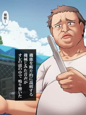 [ヨダカパン (manjed)] 催眠☆リベンジ改～ホームレスの俺が催眠アイテムを拾ったら～_017_018
