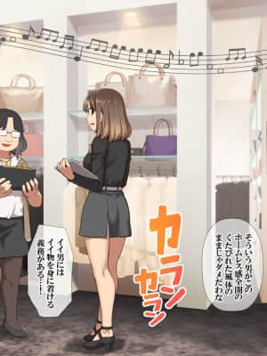 [ヨダカパン (manjed)] 催眠☆リベンジ改～ホームレスの俺が催眠アイテムを拾ったら～_074_082