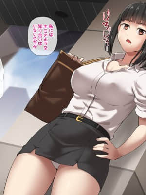 [ヨダカパン (manjed)] 催眠☆リベンジ改～ホームレスの俺が催眠アイテムを拾ったら～_139_154