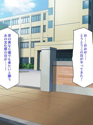 [ 汁っけの多い柘榴] 誰もがイキたい女子学園のエロ文化祭_002_CG_00_01