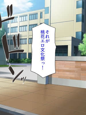 [ 汁っけの多い柘榴] 誰もがイキたい女子学園のエロ文化祭_005_CG_00_04