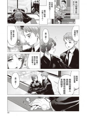 [新桥月白日语社][うめ丸] いまから彼女が寝盗られます_009