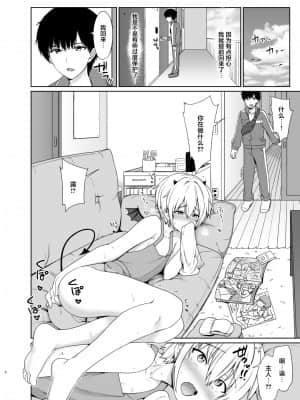 [対々会 (といとい)] サキュバスくんとのせいかつ2 [新桥月白日语社汉化] [DL版]_04