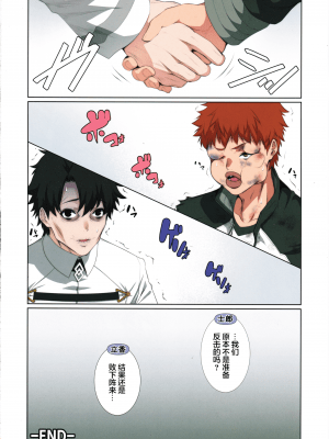 [Z.A.P. (ズッキーニ)] AVENGER? (Fate/Grand Order) [中国翻訳]_19_IMG_0018