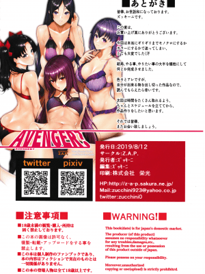 [Z.A.P. (ズッキーニ)] AVENGER? (Fate/Grand Order) [中国翻訳]_23_IMG_0022
