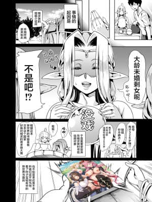 [弥美津峠 (鳳まひろ)] スケベエルフ姉妹、婚活に来る ～ハーレムレッスン～ (オリジナル) [新桥月白日语社汉化] [DL版]__004