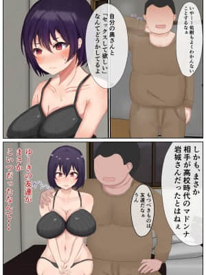 信じて寝取らせた妻が親友の巨根オタクに寝取られた話_05