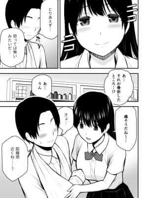 こんな私で良いのなら_110_10_053