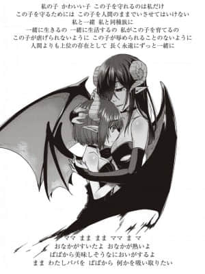 [白蛟会 (白瑞みずち)] 僕とサキュバスと化した愛しの亡妻との吸精性活【デジタル特装版】_IMG_ (083)