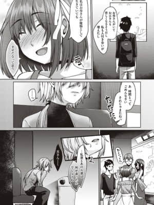 [白蛟会 (白瑞みずち)] 僕とサキュバスと化した愛しの亡妻との吸精性活【デジタル特装版】_IMG_ (183)