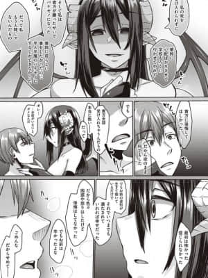[白蛟会 (白瑞みずち)] 僕とサキュバスと化した愛しの亡妻との吸精性活【デジタル特装版】_IMG_ (195)