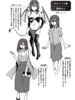 [白蛟会 (白瑞みずち)] 僕とサキュバスと化した愛しの亡妻との吸精性活【デジタル特装版】_IMG_ (226)