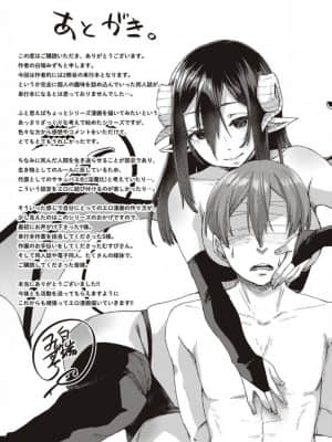 [白蛟会 (白瑞みずち)] 僕とサキュバスと化した愛しの亡妻との吸精性活【デジタル特装版】_IMG_ (233)