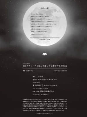 [白蛟会 (白瑞みずち)] 僕とサキュバスと化した愛しの亡妻との吸精性活【デジタル特装版】_IMG_ (234)