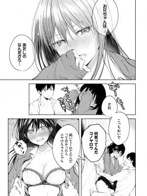 [こしの] Heart Monologue_41