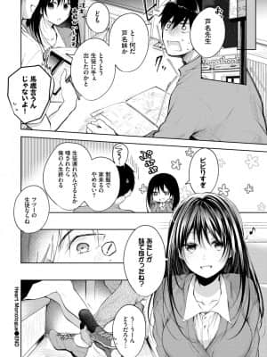 [こしの] Heart Monologue_52