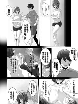 [おふとんでスヤァ (みつどうえ)] 強気な運動部女子が寝取られる [羅莎莉亞漢化]_10_09