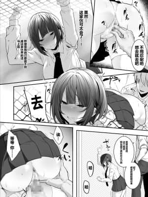 [おふとんでスヤァ (みつどうえ)] 強気な運動部女子が寝取られる [羅莎莉亞漢化]_20_19