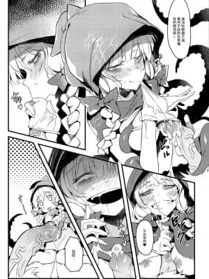 [捕食少女 (カラスちゃん)] 捕食少女II [基德漢化組] (C96)_09