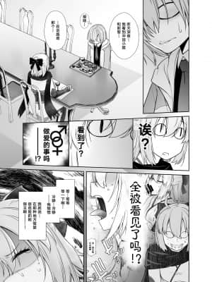 (C95) [紅茶屋 (大塚子虎)] HEAVEN'S DRIVE 2 (Fate Grand Order) [黎欧x新桥月白日语社汉化] [DL版]_HEAVENSDRIVE2_017