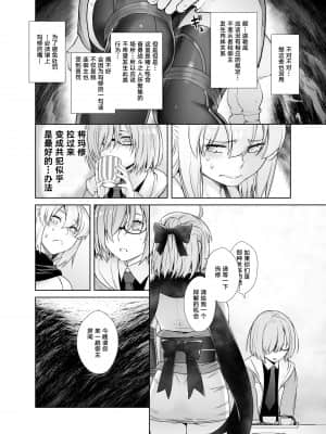 (C95) [紅茶屋 (大塚子虎)] HEAVEN'S DRIVE 2 (Fate Grand Order) [黎欧x新桥月白日语社汉化] [DL版]_HEAVENSDRIVE2_018