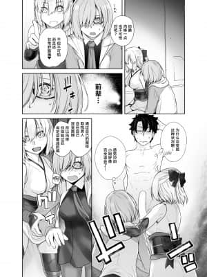 (C95) [紅茶屋 (大塚子虎)] HEAVEN'S DRIVE 2 (Fate Grand Order) [黎欧x新桥月白日语社汉化] [DL版]_HEAVENSDRIVE2_019