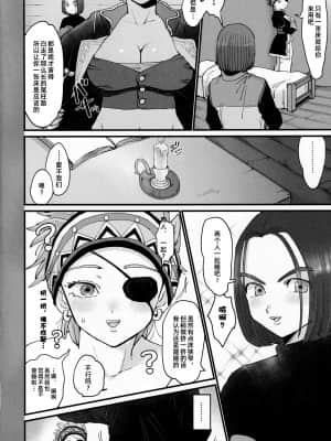 (C97) [シニストラ (江田)] メス堕ち分からせ (ドラゴンクエストXI) [紫苑汉化组]_03_03_3