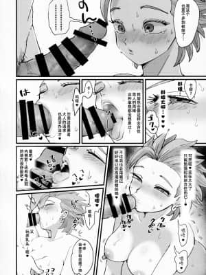 (C97) [シニストラ (江田)] メス堕ち分からせ (ドラゴンクエストXI) [紫苑汉化组]_13_13_13