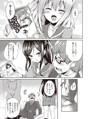 [ちろたた]ふたりのオモチャ_199