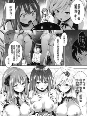 [風的工房][無碼][ハチゴ] ハーレムメイドのダメダメ♥えっち 我與後宮女僕們♥不可告人的情事 無修正_風的工房073