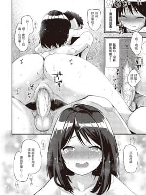 [もず] オトナになりたい…♡ [中国翻訳]_i_015