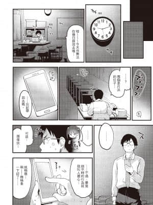 [もず] オトナになりたい…♡ [中国翻訳]_i_023