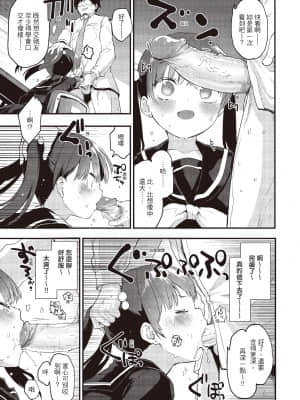 [もず] オトナになりたい…♡ [中国翻訳]_i_028