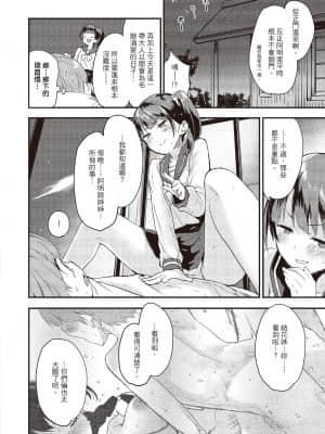 [もず] オトナになりたい…♡ [中国翻訳]_i_065